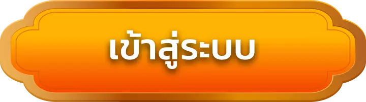 เข้าสู่ระบบ ufa47
