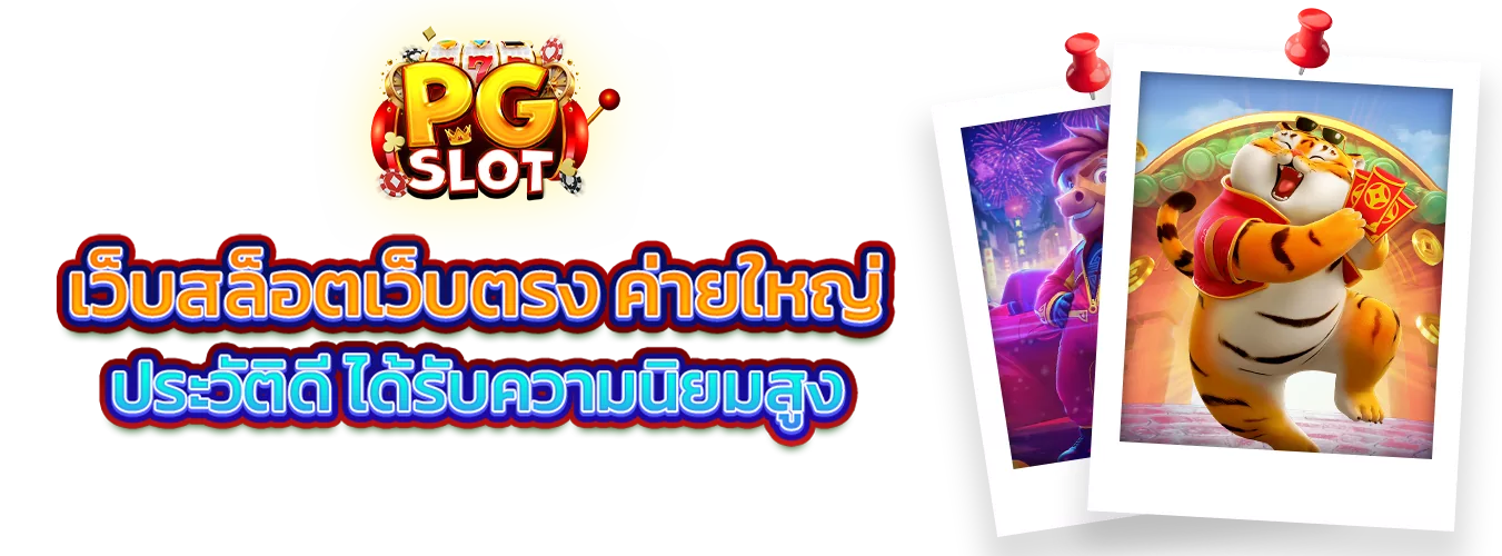 โปรโมชั่นแนะนำ ufa47